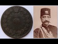 Энциклопедия Монет Востока #22: 50 Иранских динаров 1882г. / 50 Iranian dinars of 1882 AD.