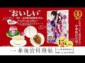 【ビーンズ文庫】一華後宮料理帖【2018年2月編交通広告】