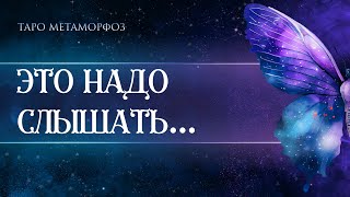 🦋ЧТО С НИМ ПРОИСХОДИТ, КОГДА ВАС ВИДИТ? Таро💎