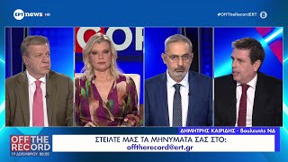 Ο Δημήτρης Καιρίδης στην εκπομπή «Off the Record» στο ΕΡΤ News | 19.12.2025
