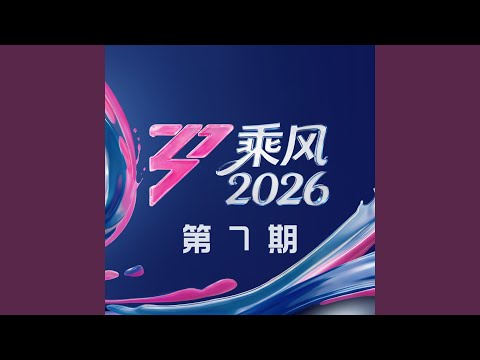 麦浪 (Live)