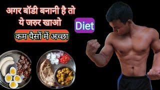 FULL DAY OF EATING DIET/MUSCLE GAIN/ INDIAN BODYBUILDING DIET/FAT LOSS DIET BY- Anil Chankur Fitness screenshot 4