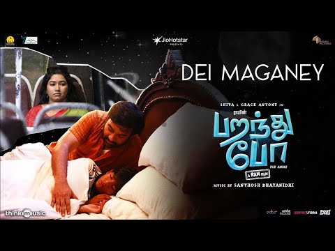 Dei Maganey Song Lyrics on YouTube