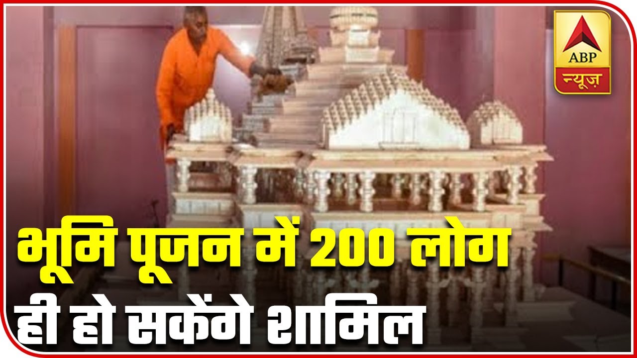 Anchors Choice: Only 200 Allowed To Witness Ram Temple Bhoomi Poojan | ABP News