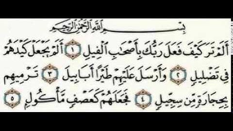 105 سورة الفيل - ماهرالمعيقلي -sourate al fil - maher al meaqli