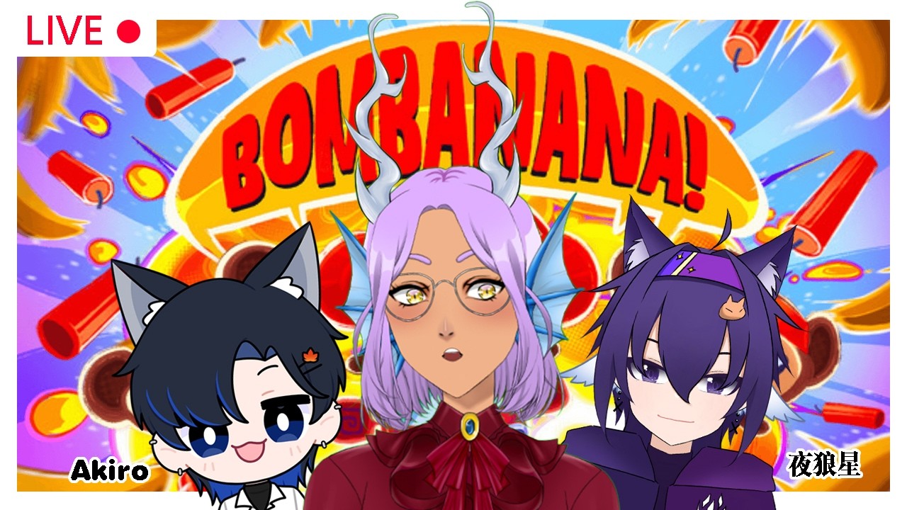 【BOMBANANA!】与马V朋朋的游戏联动~ 游戏痴初体验! feat. ⁨@akirokitsu @yorokamoshi_art【Ah Ying  晶盈 | 马来西亚 VTuber MYVT】 | MYViki