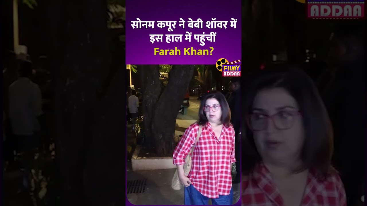 Sonam Kapoor के बेबी शॉवर में इस हाल में पहुंचीं Farah Khan? 