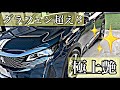 【洗車】グラフェン艶超えてる?ドロドロのプジョーを最高に輝かせるべく洗車してみた件。Peugeot Car Wash