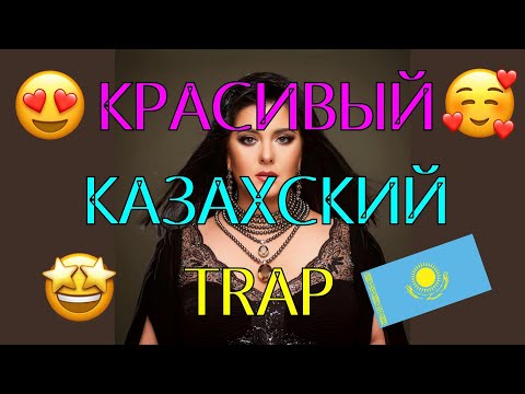 Arman Joldar (Keeran Remix) | Арман Жолдар Trap Remix | Qazaq Kazakh Epic Trap