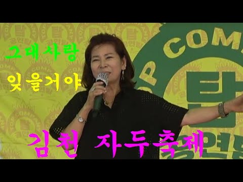 김천자두축제~관객 신청곡/잊을거야(원곡/가수@소나무)&amp;amp;그대사랑(타이틀곡)~오은경