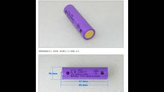 リチウムイオン充電池 3.6V 2500mAh 18650 ボタントップ（保護回路付き） PSE技術基準適合 #Shorts