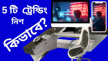 Top 05 BEST AI Video Making Tutorials in Bangla Now Available। ai দিয়ে কিভাবে ভিডিও বানাবো? একসাথে