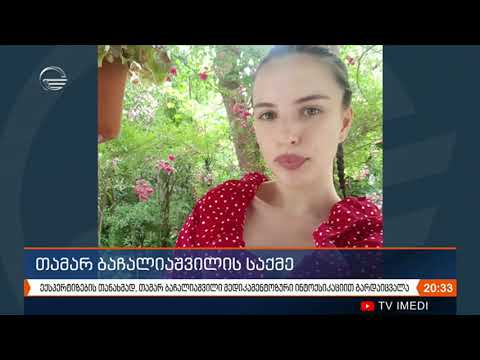 თამარ ბაჩალიაშვილი პირად ჩანაწერებში თვითმკვლელობაზე საუბრობდა
