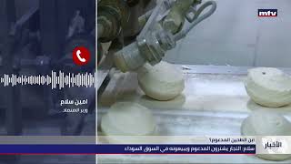 22/06/2022 - أين الطحين المدعوم؟ screenshot 3