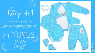 Какой должна быть одежда для новорожденного? | Наружные швы на детской одежде | Одежда в роддом Какой должна быть одежда для новорожденного? | Наружные швы на детской одежде | Одежда в роддом