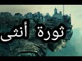 ثورة أنثى 7 رئيسة سنغفورة حليمة يعقوب مع الإعلامي ة إسلام جحا