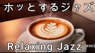 Cozy Coffee Time: Relax and Unwind with Soothing Jazz Music