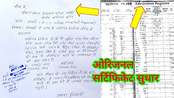 certificate correction application | bihar board 10th certificate name correction | 10th certificate