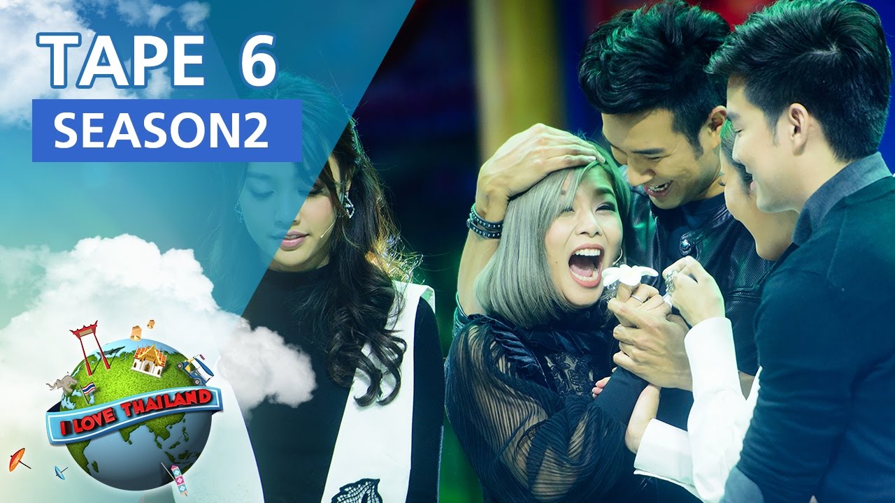 I Love Thailand 2 : Episode 6 - 26 มี.ค. 60
