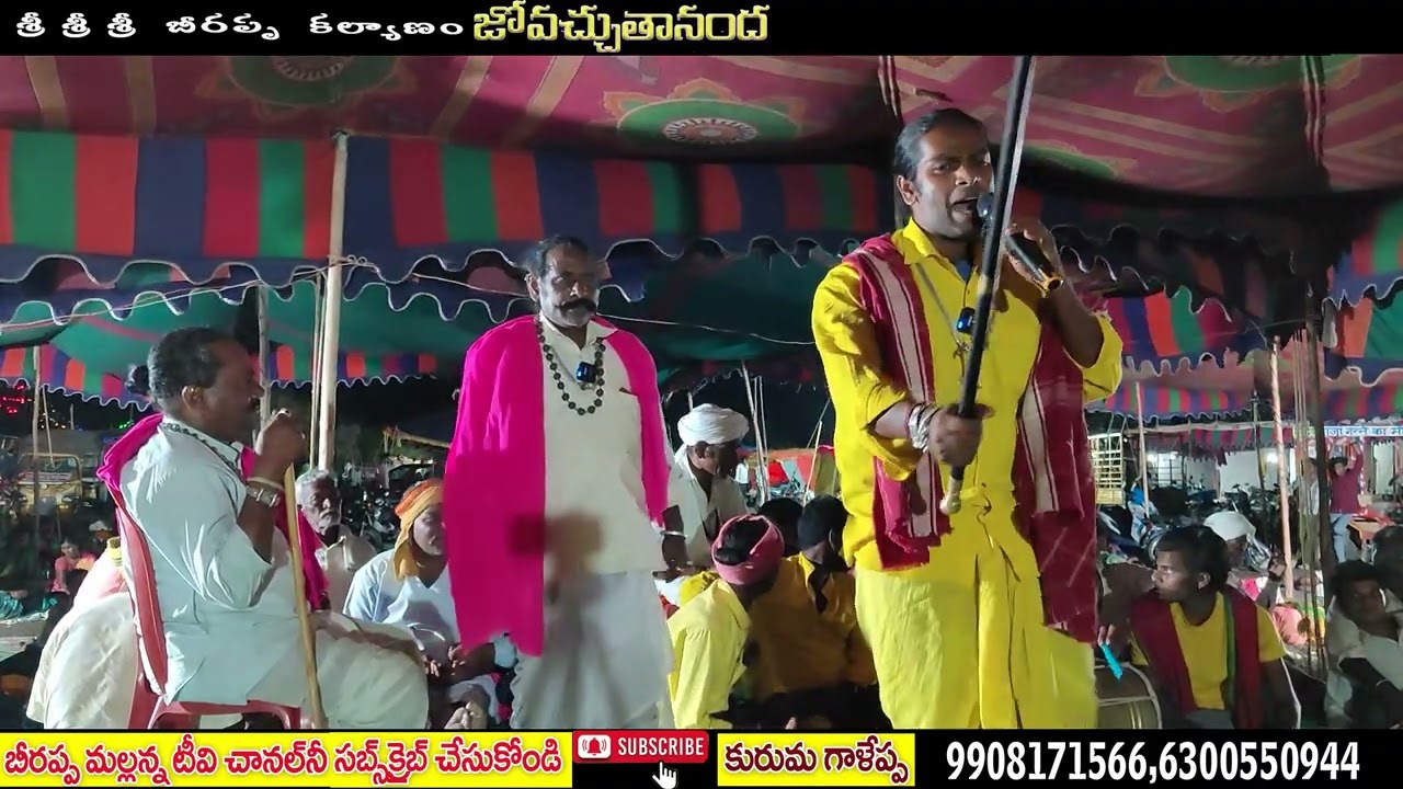 సూరమ్మ ఒగ్గు కథ 05