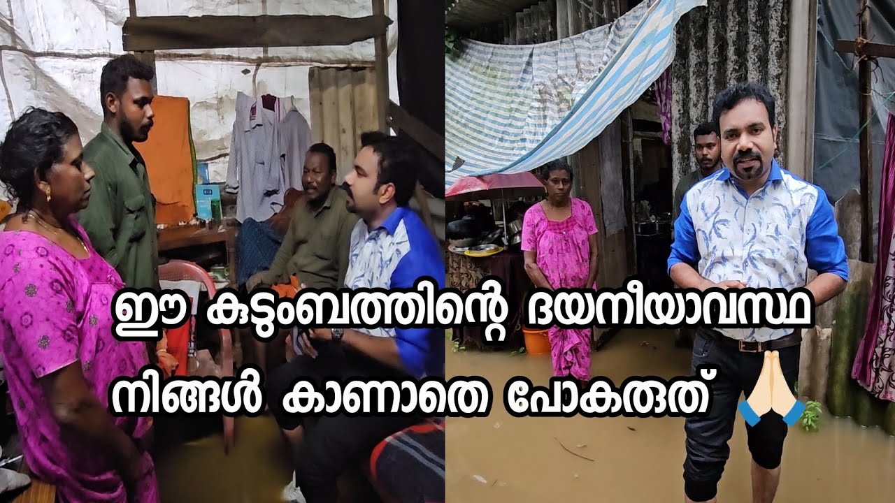 സ്വന്തം സ്ഥലവും വീടും ജപ്തി ആയപ്പോൾ നിസ്സഹായരായി കണ്ടു നിൽക്കേണ്ടി വന്ന ഒരു കുടുംബം 🙏🏻