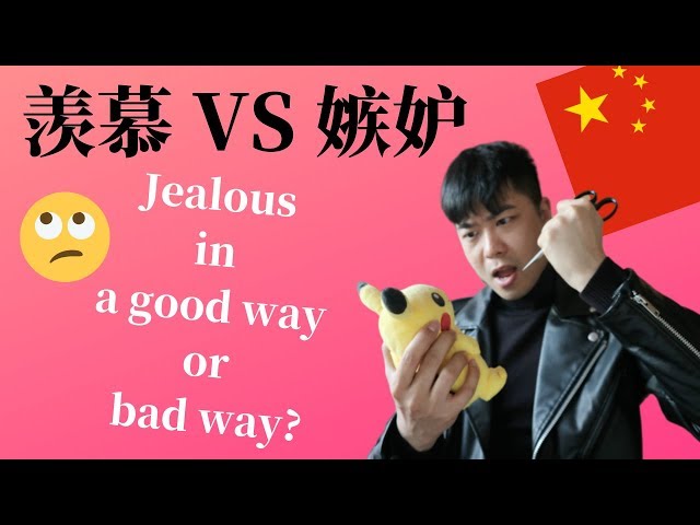 Chinese Mandarin| Jealous In A Good Way Or Bad Way? 羡慕 VS 嫉妒