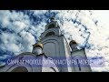 Свято-Варсонофиевский женский монастырь в Мордовии часто посещают паломники со всей России