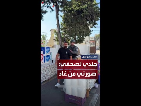 الجيش الإسرائيلي يعيق عمل الصحفيين خلال اقتحام مخيم الأمعري برام الله