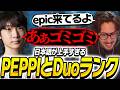 日本語が上手くなりすぎてるPEPPIとDuoランクを楽しむta1yo【Overwatch】