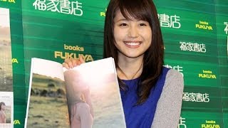 有村架純　初写真集「深呼吸－Shin・Kokyu－」発売記念イベント(1)