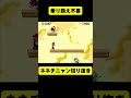 【ネネチニャン切り抜き】突然の相席に戸惑いを隠せない【情けないマリオ】#ネネチニャン #mario #マリオ #ゲーム