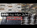 marble split music rate 2021 [s m usmani]