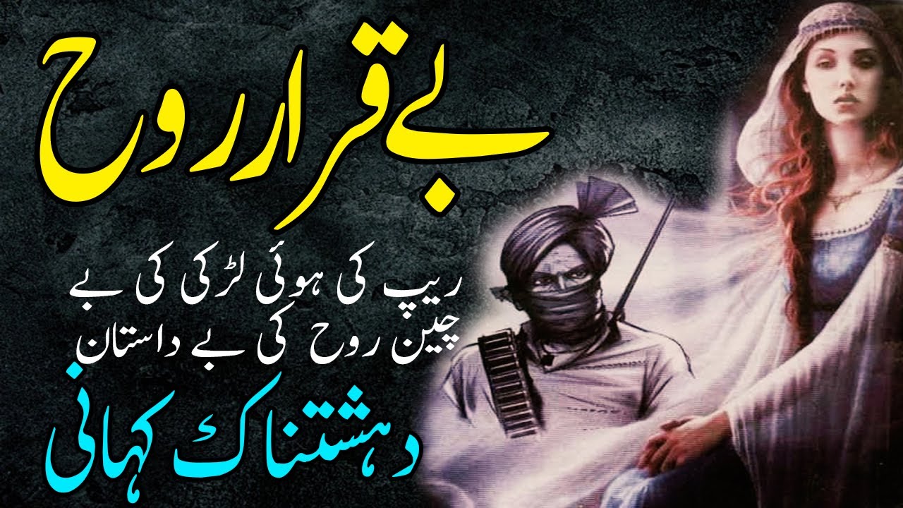 Beqarar Rooh || Ek Khofnak Kahani || Urdu Center Voice ||