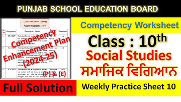 pseb competency based paper class 10th social science worksheet 10 test 2024