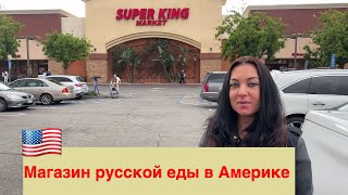 Магазин Super King а Калифорнии | Магазины в США | Iphone 11Pro 4K | DaVinci Resolve 16