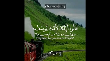 ⁉️قالوا أإنك لأنت يوسف✨عمير شميم|سورة يوسف: ٩٠|Surah Yusuf: 90|Umair Shamim
