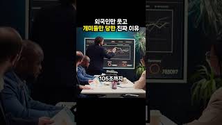 외국인만 웃고 개미들만 당한 진짜 이유 (이슈딸깍)