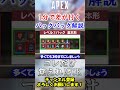 【APEX】初心者は〇〇持ちすぎです。バックパックの中身はコレだけでOK！ #Shorts【初心者】#エーペックス #apex #apex解説 #初心者向け #立ち回り #バックパック #漁り
