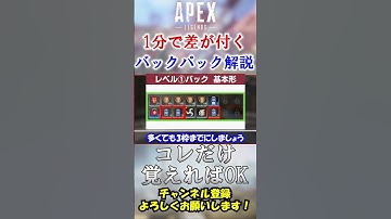 【APEX】初心者は〇〇持ちすぎです。バックパックの中身はコレだけでOK！ #Shorts【初心者】#エーペックス  #apex   #apex解説  #初心者向け #立ち回り #バックパック #漁り