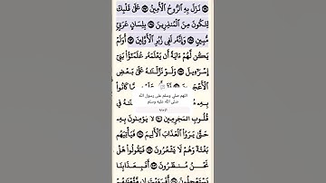 تلاوة خاشعة سورة الشعراء الآية 195-196 قرآن