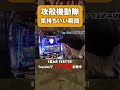 【切り抜き】攻殻機動隊の大事な特化ゾーン！！まぁさのWANTED! #shorts #パチスロ #まぁさ