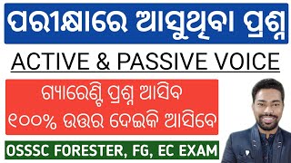Active & Passive Voice || ପରୀକ୍ଷାରେ ଆସୁଥିବା ପ୍ରଶ୍ନ || Osssc Forester, Fg, Ec || By Sunil Sir