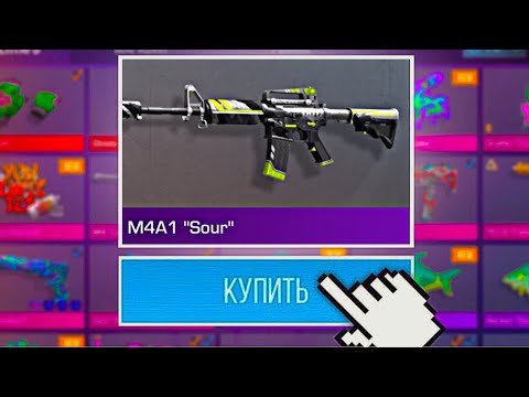 ЭТОТ М4А1 SOUR БУДЕТ СТОИТ 100Х УЖЕ В ЭТОМ ГОДУ В СТАНДОФФ 2! УСПЕЙ КУПИТЬ СКИН M4A1 ПОКА НЕ ПОЗДНО