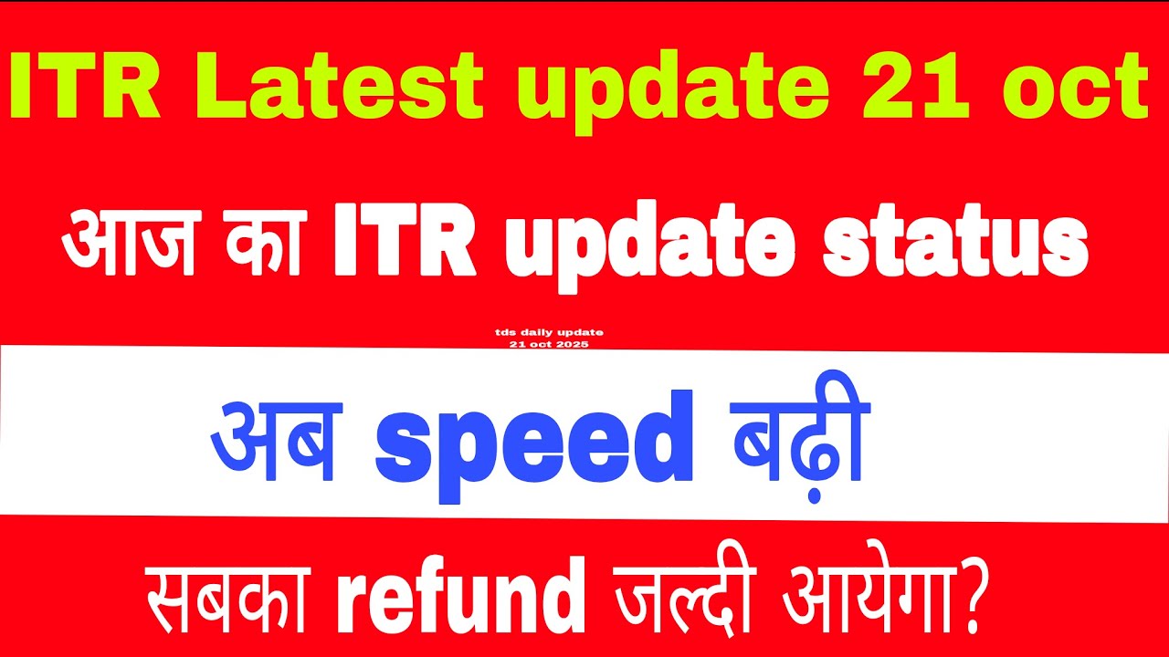 ITR  Processing Speed बढ़ी अब आयेगा सबका refund? Today itr process latest update 21 oct 2025.