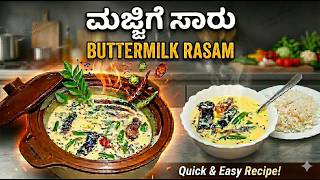 ಮಜಜಗ ಸರ Majjige Saaru Recipekannada Ermilk Rasam Majjiga Sambar Easymajjige Saru