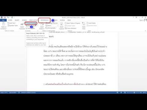 ITE-YRU การสร้างเชิงอรรถและอ้างอิงท้ายเรื่อง Ms-Word2013
