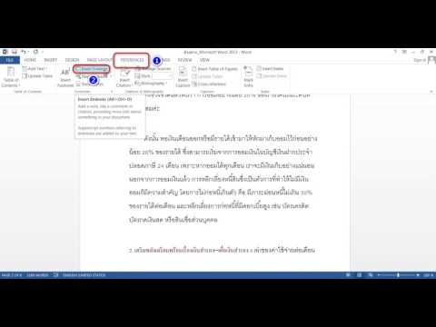 วีดีโอ: วิธีการจัดรูปแบบเชิงอรรถในบทคัดย่อ