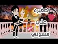صغيره علي قسوتي قصه رومانسيه ممتعه4 