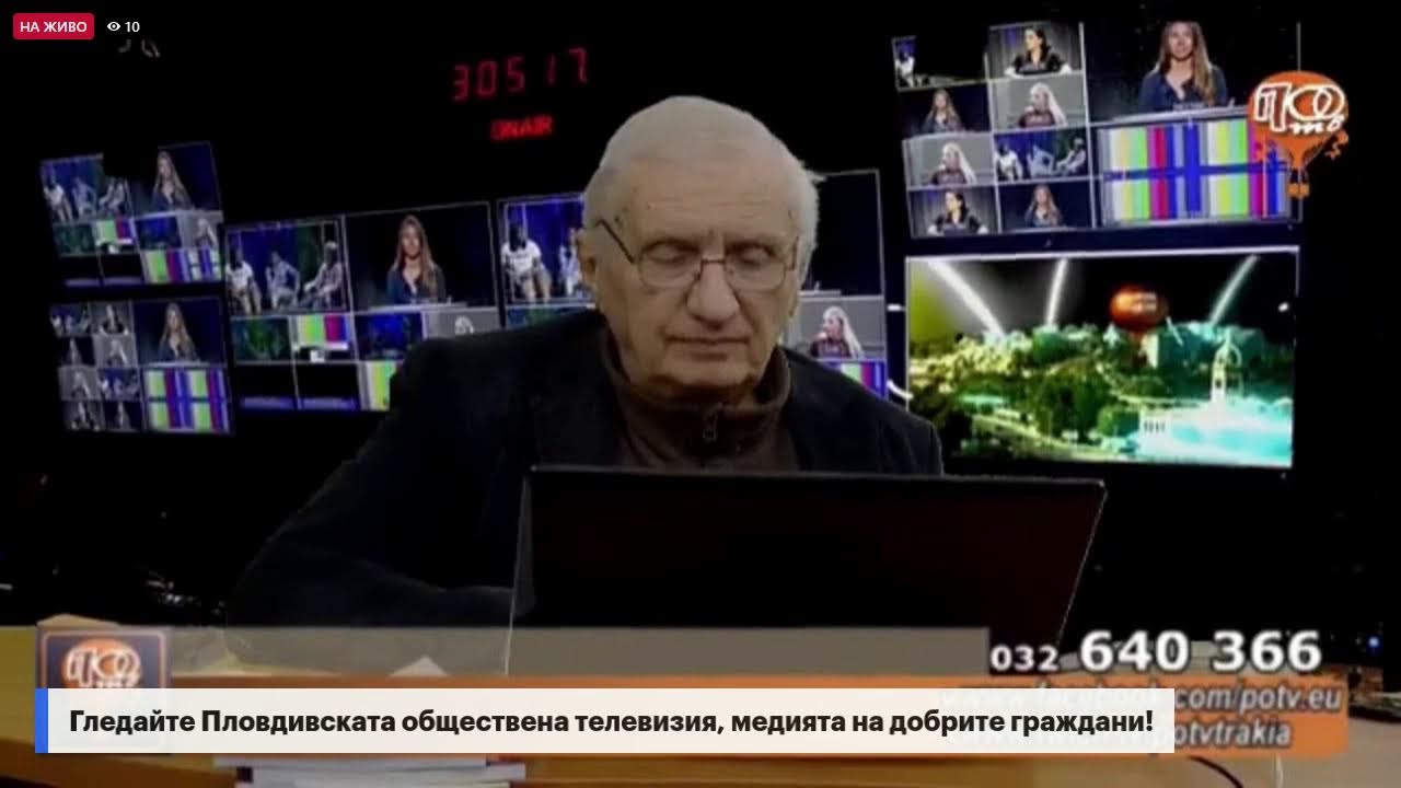 Гледайте Пловдивската обществена телевизия, медията на добрите, на небезразличните граждани!