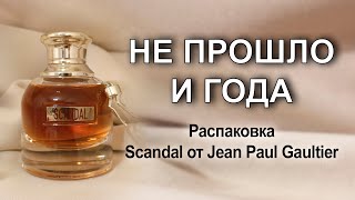 Долгожданное видео - распаковка Scandal от Jean Paul Gaultier